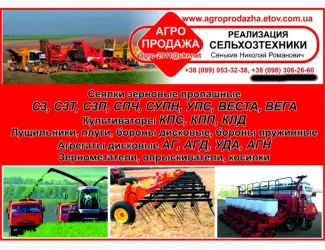 Зображення для оголошення Сеялка супн(су-8) кпс
