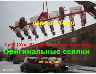 Зображення для оголошення Су-8 (Упс 8)сеялка точного высева сеялка