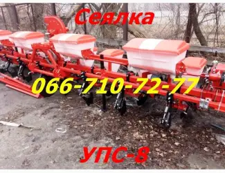 Зображення для оголошення Универсально-пневматическая УПС сеялка УПС-8 ( точного высева семян пропашных культур)