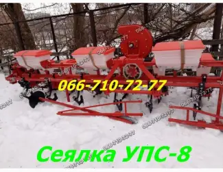 Зображення для оголошення УПС-8 Кировоград сеялка точного высева