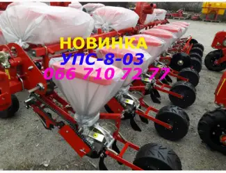 Зображення для оголошення Днепр выбор реальный Сеялки УПС-8-03М Пропашные упс по самой Выгодной упс Цене.УПС-8-03М