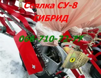 Зображення для оголошення СУПН -8 нового образца СУ-8 гибрид сеялка УПС-8