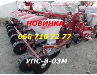 Зображення для оголошення УПС-8М-03 сеялка с межсекционными приводными колесами новинка импортный аналог