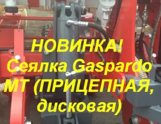 Зображення для оголошення MTR Сеялка прицепная пропашная Производитель: MASCHIO GASPARDO