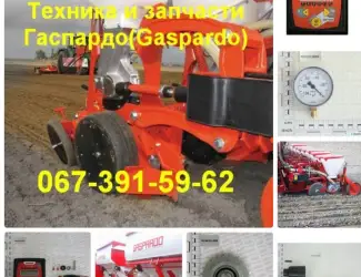 Зображення для оголошення Запчасти на сеялку Gaspardo SP Sprint 8 Gaspardo MAGICA PLUS 12F запчасти на сеялку