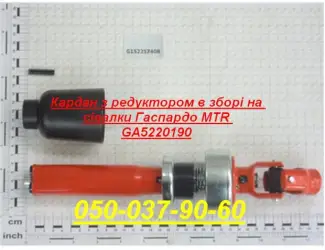 Зображення для оголошення Редуктор G15226460 в сборе с конич.парой и карданом сеялки Gaspardo MT