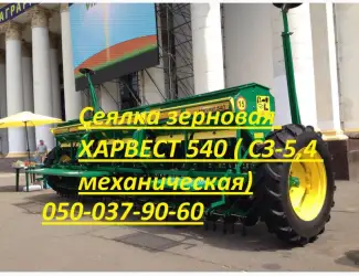 Зображення для оголошення Сеялки Харвест 540 и Харвест 360 аналог селки СЗ-5