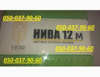 Зображення для оголошення Сигнализация высева семян СУПН-8 Нива-12М. Новая Доставка во все регионы Украины