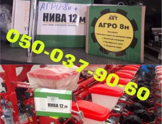 Зображення для оголошення УСКВ-8 Dnepr Новинка расширенная версия сигнализации НИВА-12М на сеялки Супн и УПС