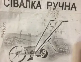 Продам ручную сеялку