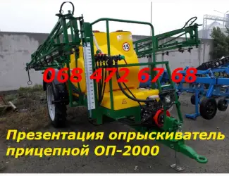 Презентация Обприскувач ОП-2000-21м. ( бак для промивки