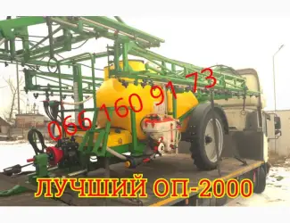 ОП 2000-21м не роскошь Опрыскиватель прицепной ОП 2000-21 комплектация на выбор ЕСТЬ