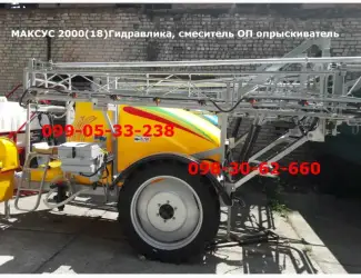Зображення для оголошення ГЛАВНЫЙ опрыскиватель"MAKSUS "прицепной ОП-2000/2500 гидравлика смеситель!Максус 200018