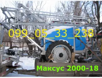 Зображення для оголошення Макусу 2000(18) Модель 17г Прицепной опрыскиватель /Весь перечень МАКСУСОВ в Днепре