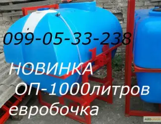 Зображення для оголошення Новинка! Опрыскиватель ОП 1000л(Евробочка)