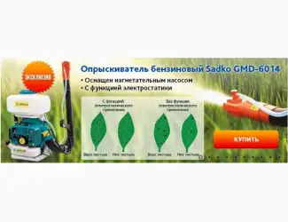 Зображення для оголошення Опрыскиватель бензиновый Sadko (Садко) GMD-6014. Нагнетательный насос! Электростатика