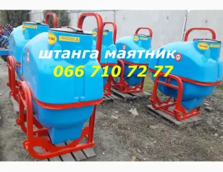 Зображення для оголошення Опрыскиватели штанговые МАЯТНИКОВЫЕ навесные на трактор. Захват - 14м. Обьем бака 800л