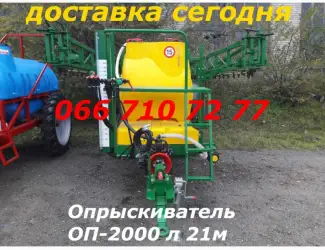 Зображення для оголошення Опрыскиватель прицепной ОП-2000-21(гидравлическое раскладывание)все как на фото