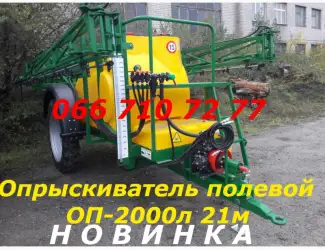 Зображення для оголошення Опрыскиватель полевой ОП-2000л-21м(прицепной). Функциональность ОП-3000/2000