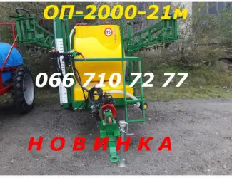 Зображення для оголошення Продажа нового ОП-2000 ОП-3000 опрыскивателя прицепного Гідрофікована штанга