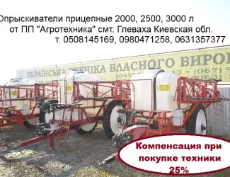 Опрыскиватель прицепной 2000