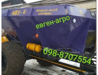 Машина для внесения удобрений МВУ-6