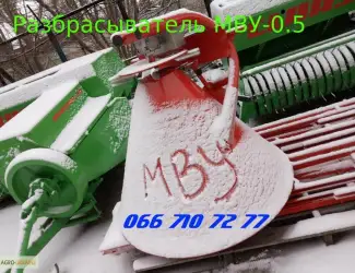 Зображення для оголошення Разбрасыватель полутонный МВУ-0.5 на 500 кг