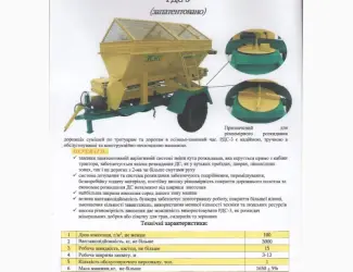Зображення для оголошення РДС-3 розкидач дорожніх сумішей