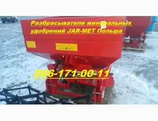 Зображення для оголошення Разбрасыватели минеральных удобрений JAR-MET Польша Разбрасыватели минеральных удобрений