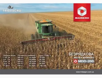 Безрядковая кукурузная жатка mainero mdd-200 16 (2022)