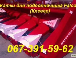 Зображення для оголошення Новая жатка для уборки подсолнечника РОСТСЕЛЬМАШ Falcon Max ПСП-1210 Новый РОСТСЕЛЬМАШ