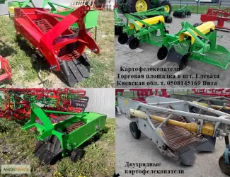 Картофелекопатель однорядный и двухрядный фирм Bomet