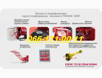 Зображення для оголошення Пресс-подборщик тюковый "Tukan Luxe Plus" выгрузное устр-во