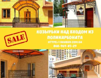 Зображення для оголошення Металлические козырьки и навесы Кривой Рог