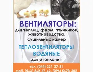 Зображення для оголошення Вентилятор для птичника