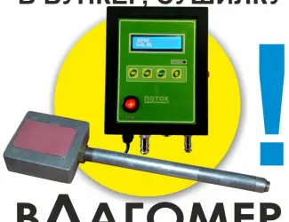Зображення для оголошення Бункерный влагомер зерна