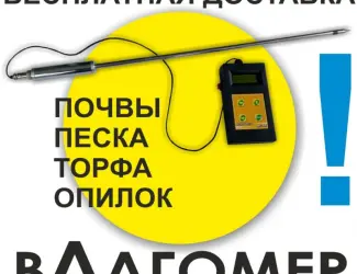 Зображення для оголошення Влагомер почвы