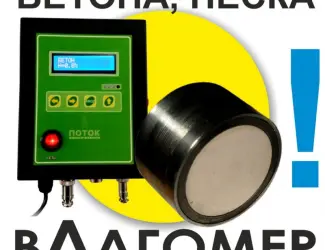 Зображення для оголошення Влагомер бетона Agrolix Поток-Б в миксер