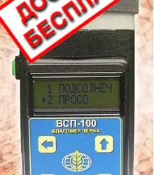 Зображення для оголошення Влагомер зерна и семян ВСП-100