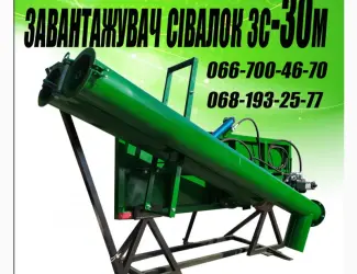 Зображення для оголошення Загрузчик сеялок ГАЗ