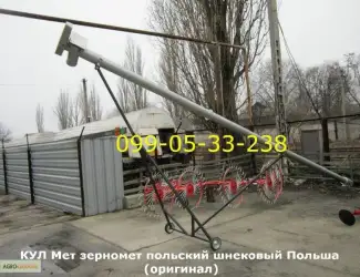 Зображення для оголошення КУЛ Мет зерномет польский шнековый Польша(оригинал) в Днепре кул мет зерно шнек оригинал