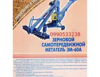 Зображення для оголошення Зернометатель ЗМ-60А продам дешево