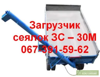 Зображення для оголошення Завантажувач сівалок ЗС - 30М
