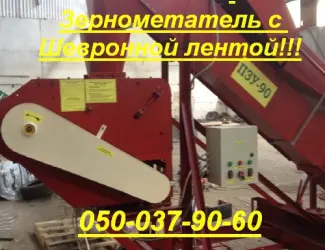 Зображення для оголошення ПЗУ-90 (Пзм-90) Зернометатель НОВЫЙ Высота загрузки зернового материала до 6 м