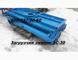 Зображення для оголошення Загрузчик сеялок ЗС-30М (на ГАЗ новый