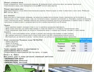 Зображення для оголошення Рукав для зберігання зерна