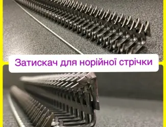 Зображення для оголошення Механічне з’єднування стрічки