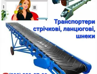 Конвеєр стрічковий до 1000 т/год