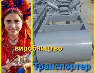 Ленточный конвейер производство согласно заявки