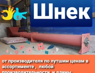 Шнековый погрузчик зерновой